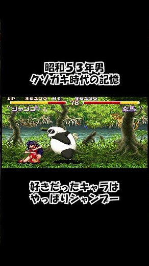 【ＳＦＣ】シャンプー推し＠らんま１／２ 超技乱舞編 / Team Shampoo@ Ranma 1/2: Chougi Ranbu Hen