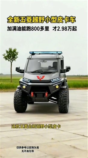 The rugged off-road mini pickup truck #shorts #ytshorts
