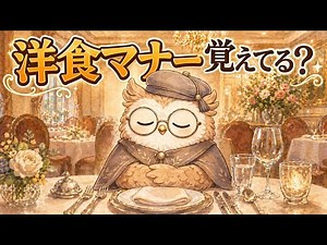 洋食のテーブルマナーを管理栄養士がやさしく解説