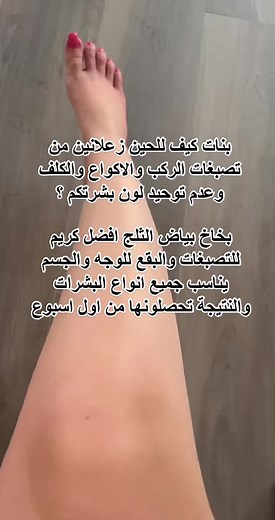 افضل بخاخ لتفتيح البشرة وتوحيدها