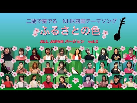 NHK四国テーマソング『ふるさとの色』Nicola〜ALL JAPAN〜vol.2