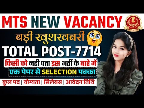 New MTS Vacancy 2025 | MTS Recruitment 2025 | 10th Pass Govt Job | Latest Govt Jobs