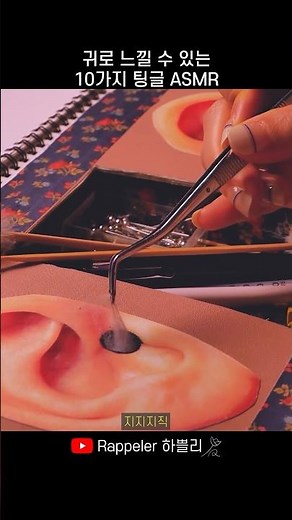 귀털 제거 ASMR