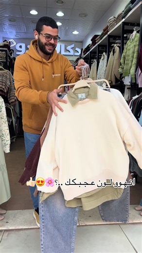 دكان هدوم كل يوم جديد 🤍🍂🖐️ المنصوره شارع الدراسات دكرنس شارع المستشفى 01040438070/01055523297 #الشعب_الصيني_ماله_حل😂😂 #viral #viralvideo #explore #دكرنس