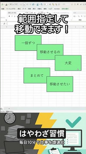 【18秒でわかるExcel時短術】複数の図形の移動 #excel #エクセル #Excel初心者 #仕事術 どうかどうかチャンネル登録お願いします！！！