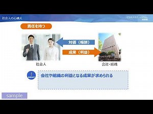 【サンプル動画】ビジネスマナー（内定者、新入社員向け）-ビジネスマナーのきほん 基礎編 ｜株式会社ヒューマンサイエンス