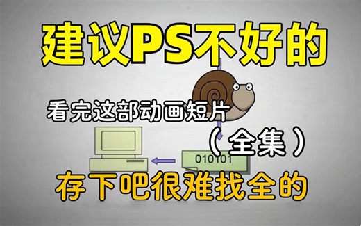 【全168集】比付费还强100倍的PS2024最新版自学全套教程，全程通俗易懂，别再走弯路了，小白看完速通Photoshop！