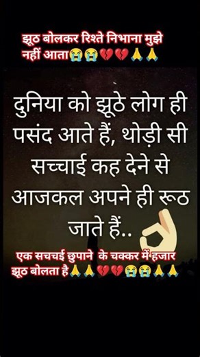 झूठे रिस्ता मुझे निभाना नहीं आते 😭🙏💔🙏#sad