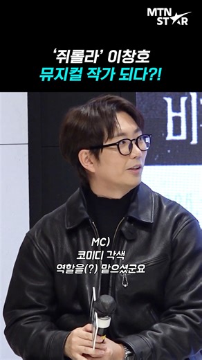 MTN 머니투데이방송 스타 on Instagram: "'비틀쥬스' 이창호, 뮤지컬에 이렇게 진심이라고? 🔥 [MTN 직캠] #이창호 #쥐롤라 #비틀쥬스 #머니투데이방송 #MTN #MTNSTAR"