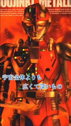 [Choujinki Metalder OP] Is Your Youth Shining? (Only the Second Chorus)_Isao Sasaki (Isao Sasaki)...