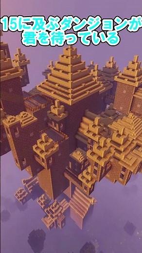 【完全版】 マインクラフト黄昏の森 一分解説