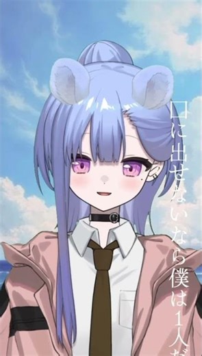 【歌ってみた】新人VTuberが「ただ君に晴れ」歌ってみた！＃Short#avvy #新人VTuber＃歌ってみた