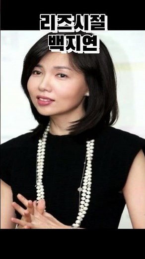 백지연 아나운서 리즈시절#백지연아나운서#백지연나이 #리즈시절