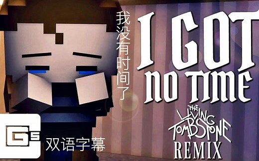 [SFM/FNAF/混音曲/中文字幕]_我没时间了_I Got No Time CG5