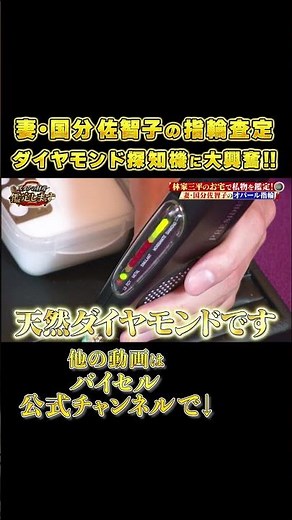 【鑑定】本物なら〇〇万円!? ダイヤモンド探知機でテンション爆上がり #Shorts