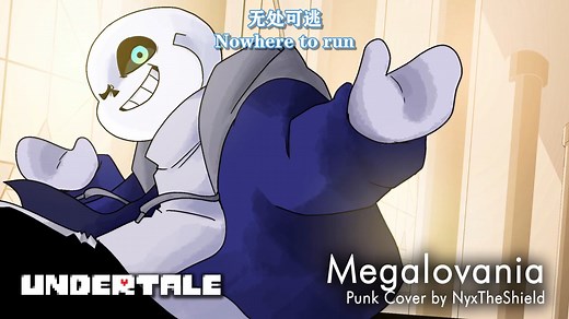 【Undertale同人音乐 双语字幕】Megalovania