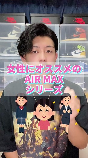 女性向けNIKE AIR MAXシリーズのおすすめスニーカー
