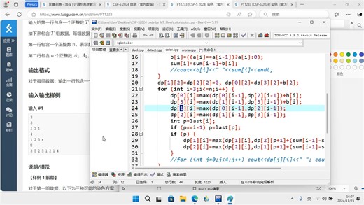 [题目详解] 2024 CSP-S2 讲解