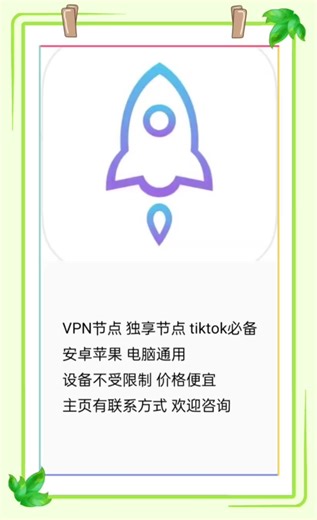 #ChatGPT #人工智能聊天 #OpenAI #小火箭永久vpn节点 #节点订阅 #小火箭下载 #美区id #独享节点 #节点订阅 #shadowrocket #v2ray #科学上网 #vpn #节点搭建 #tiktok节点搭建教学 #vpn搭建 #tiktok运营 #tiktok变现 #tiktok赚钱 #tiktok网络搭建 #tiktok节点 #tiktok选品 #跨境电商 #fyp #4u #foryou #foryoupage #4you #fypシ #静态住宅ip #家宽节点 #商业节点 #原生住宅ip