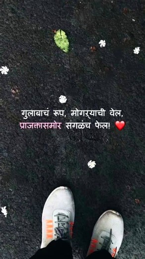 Karan Jadhav on Instagram: "प्राजक्ताच्या फुलासमोर* सगळंच फेल 😎 . . . . . . [ Marathi literature, regional poetry, Indian storytelling, spoken word, emotions, rhythm, metaphors, visual composition, framing, lighting, camera movement, color grading, mood, aesthetics, narrative, short films, indie cinema, artistic expression, creative direction, visual poetry ] . #MarathiPoetry #IndianPoetry #Cinematography #VisualStorytelling #CreativeFrames"