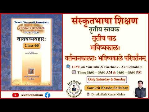 Spoken Sanskrit for Beginners | Sanskrit Bhasha Shikshan | Class 60 | Prathama Diksha | CSU PS-1