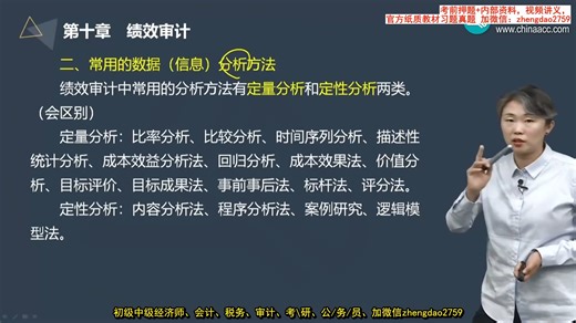 01.第01讲 绩效审计概述、程序、方法