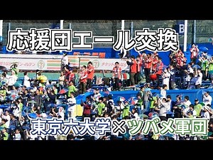 応援団エール交換 ⚾ 明治神宮外苑創建90年記念奉納試合