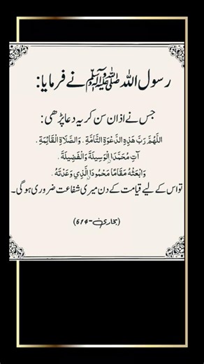 #hadees