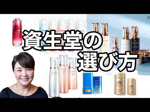 【SHISEIDO】資生堂の選び方がわかる！ブランド紹介♡
