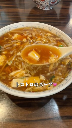 山形の老舗中華で絶品酸辣湯麺😋 #ラーメン #ramen #shorts #山形グルメ #山形ラーメン