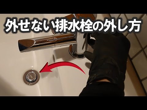 How to remove the sink drain plug if it won't come off