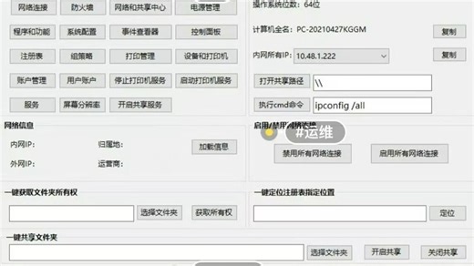 IT神器助手超实用电脑管理工具三件套 1.实时监测系统网络状态，智能断网提示 2.一键禁用/启用所有的有线、无线网络适配器 3.一键定位并打开注册表
