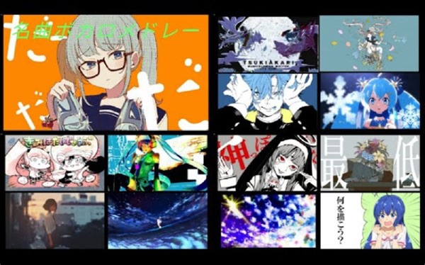 VOCALOID名曲100首（201〜300）