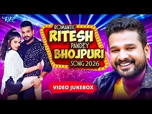 Ritesh Panday का टॉप सुपरहिट सांग | Ritesh Panday Video Jukebox | Bhojpuri Top Songs 2026