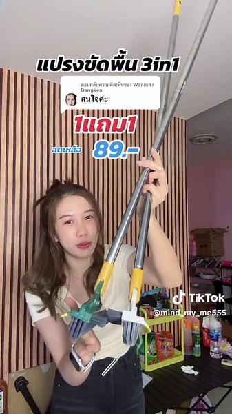 Mind Review บน TikTok