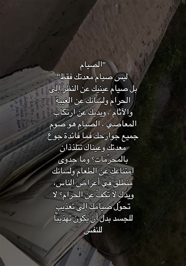 تَذْكِير : الحرام لا يصبح حلالًا بعد أذان المغرب #foryou #رمضان #foryoupage #قران_كريم #fypシ゚viral