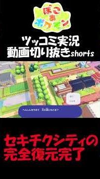We completely recreated Fuchsia City from Pokemon Let's Go in Pokemon [Pokemon with Pokemon] #sho...