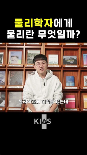 공부 못했는데 물리학자가 됐다고요? (가능했던 진짜 이유)