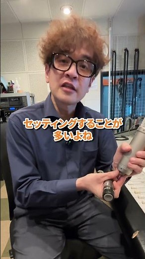 カラオケのマイクと録音のマイクは何が違うんですか？ #音芸 #港区 #音響芸術専門学校 #カラオケ #マイク