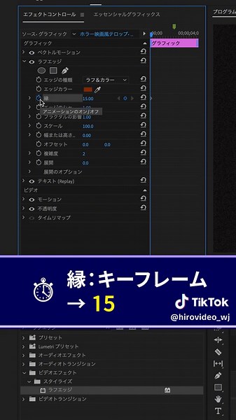 ホラー番組のアレの作り方👻 ①テロップを入力 ②エフェクト→「ラフエッジ」 ・エッジの種類：ラフ＆カラー ・縁：キーフレーム15→175 #動画編集 #動画編集初心者 #動画編集ソフト #動画編集アプリ #ショート動 #動画制作 #プレミアプロ #プレミアプロ編集 #premiereprotutorial