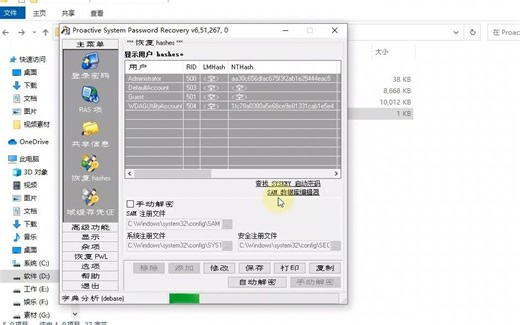 Windows电脑在不改变密码且能进系统的情况下查看密码的方法密码越简单成功率越高仅供参考