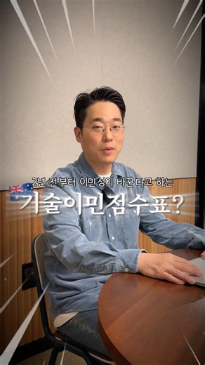 호주 기술이민 점수표가 변경된다고? 호주 이민에 대해 떠도는 소문, 진짜일까? #호주이민