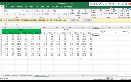 如何快速做出“平均值±标准误差”格式的表格