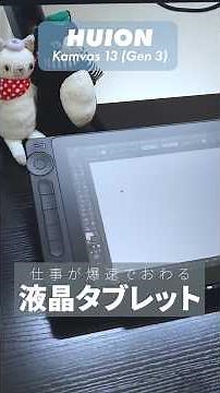【Super Fast Workflow】HUION’s New Pen Display is Insane!｜Kamvas 13 (Gen 3)