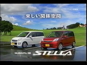 2006年CM スバル ステラ 秋本祐希