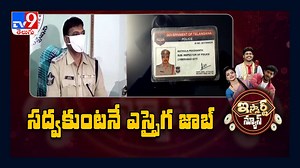 131K views · 1.3K reactions | సద్వకుంటనే ఎస్సైగ జాబ్ : #iSmartNews | TV9 Telugu | Facebook