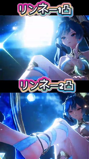 鳴潮 リンネー1凸2凸比較