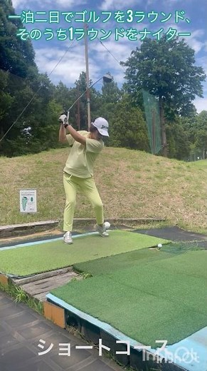 1泊2日のゴルフ旅行！3ラウンドそのうち1ラウンドをナイター ショートコース&ナイター&セグウェイのコース
