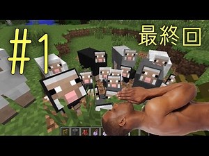 【#1 最終回】サバイバルモードをやった！飽きた！【Minecraft PS4 実況】