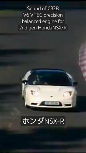 Sound of 2nd gen HondaNSX typeR C32B VTEC